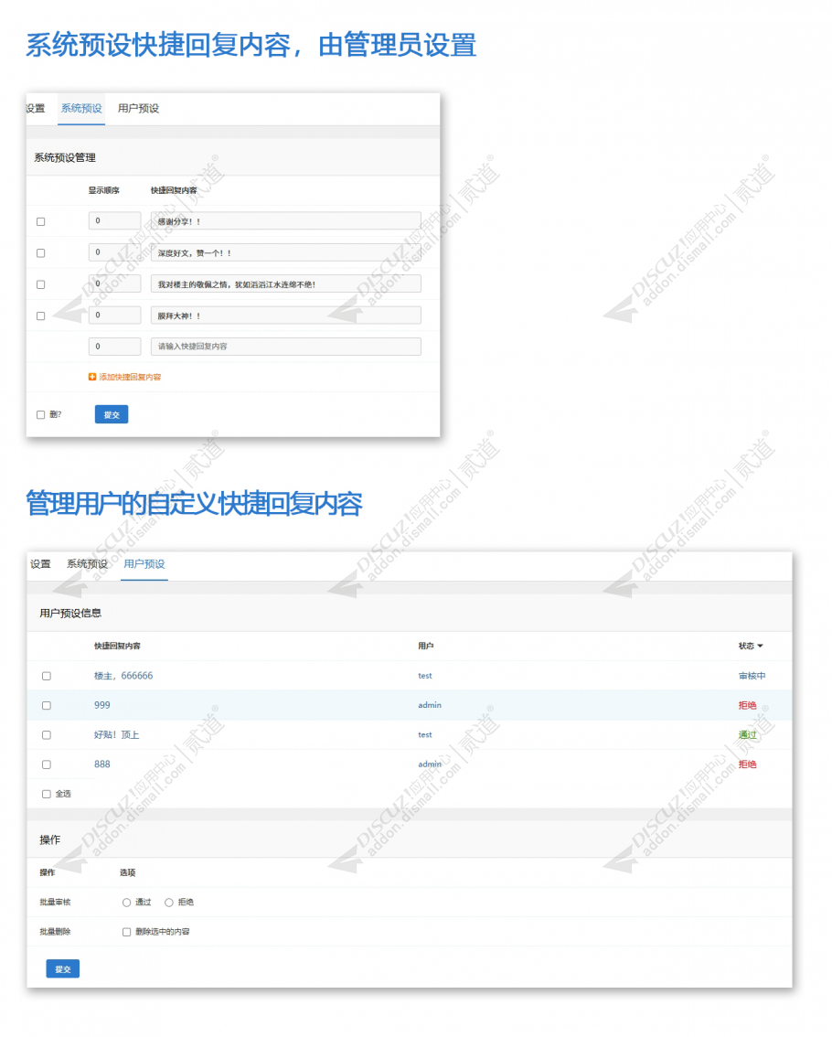 discuz快速回帖一键灌水截图3