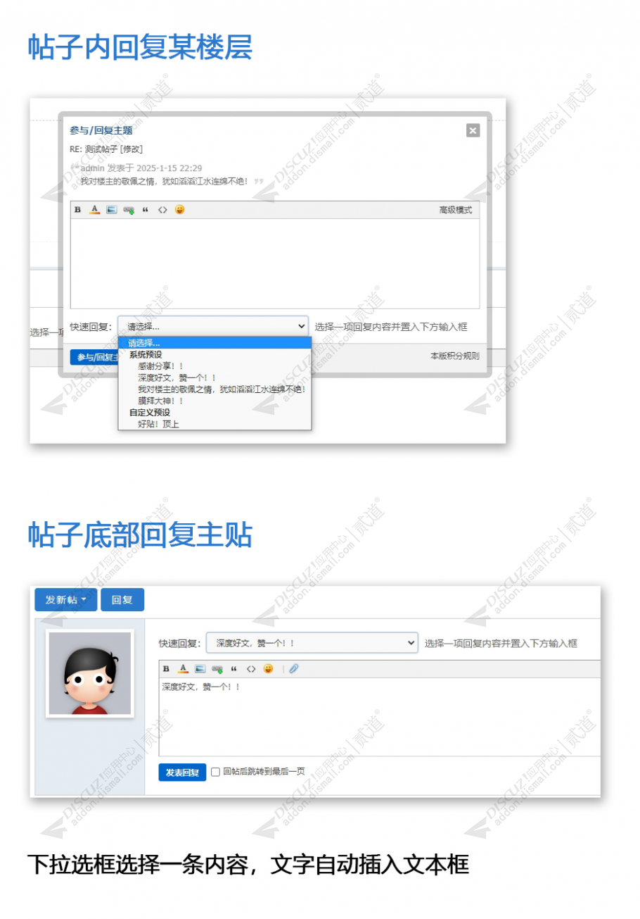 discuz快速回帖一键灌水截图4