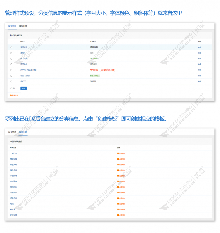 discuz分类信息模板DIY截图1