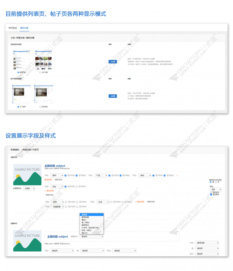 discuz分类信息模板DIY截图2