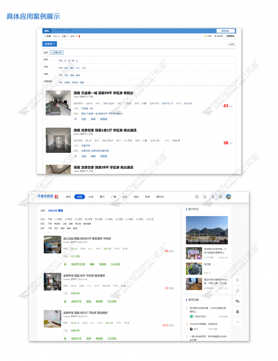 discuz分类信息模板DIY截图3