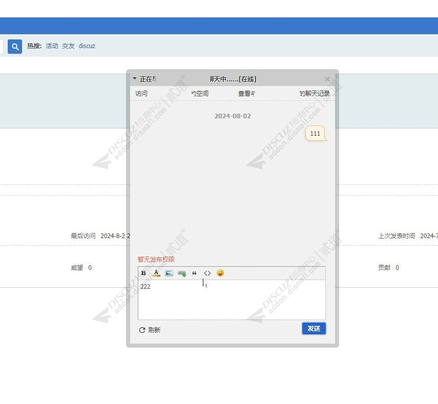 discuz只能给管理员短消息截图2