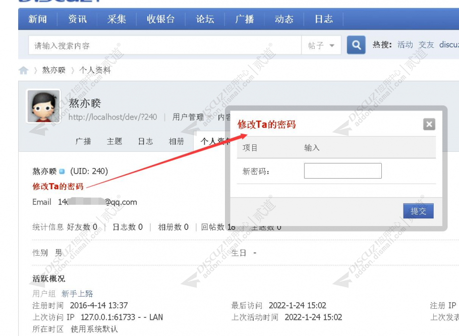 discuz快捷修改密码截图1