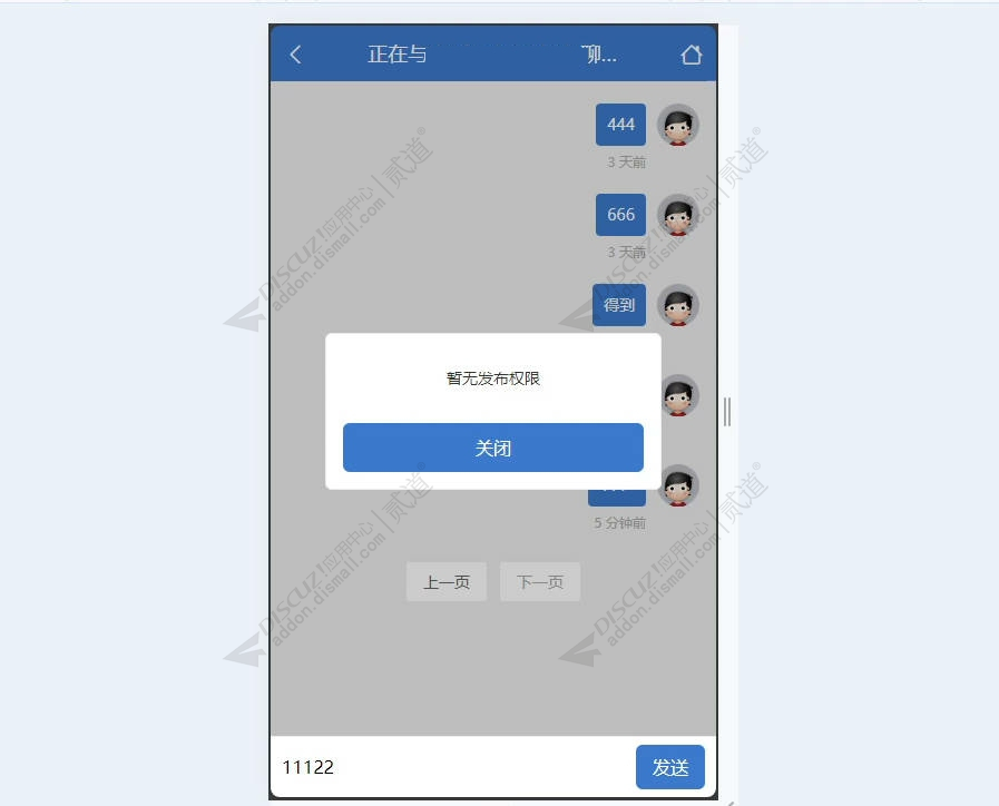 discuz只能给管理员短消息截图3