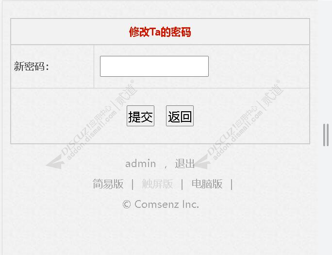 discuz快捷修改密码截图2