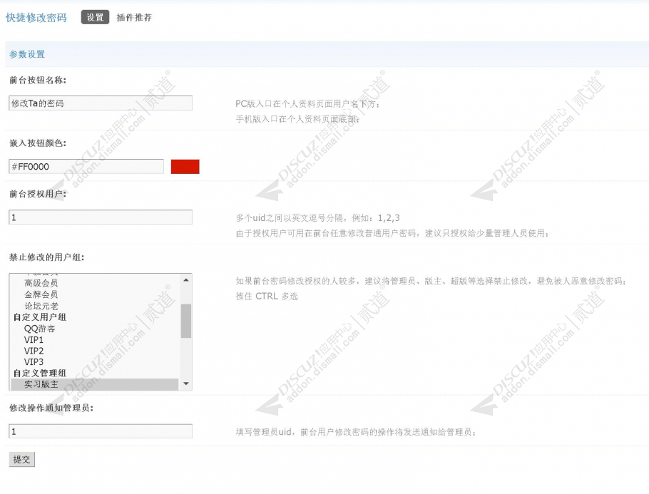 discuz快捷修改密码截图3