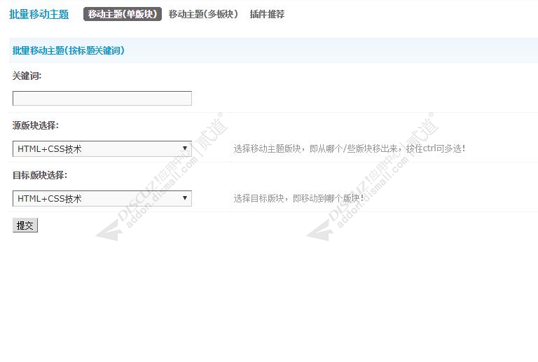 discuz批量移动主题截图2