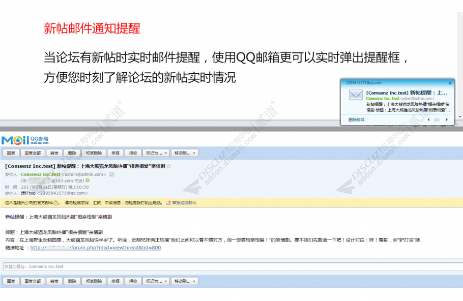 discuz新帖邮件通知提醒截图1