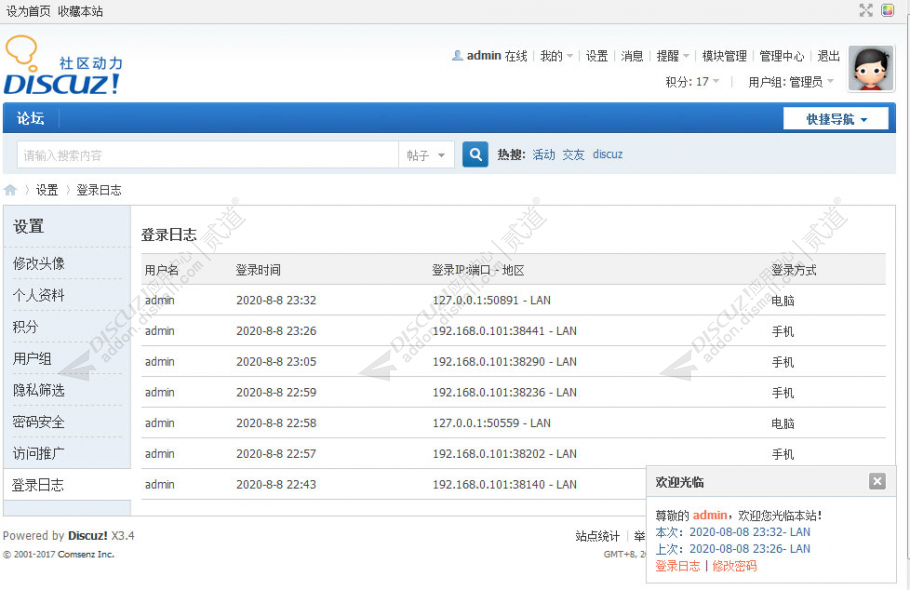 discuz登录安全截图1