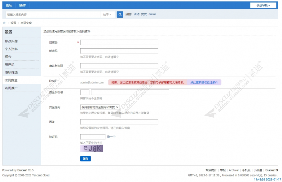 discuz柒瑞邮箱安全宝截图1