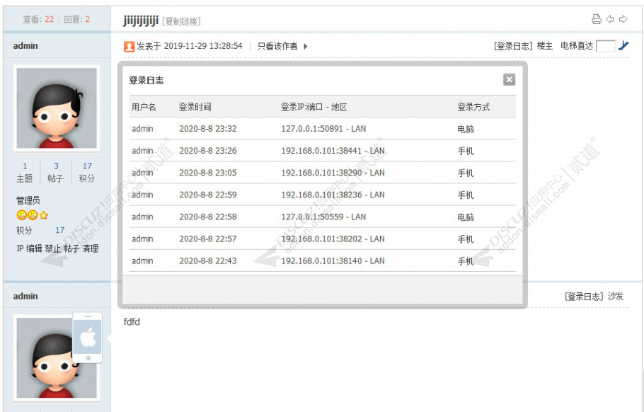 discuz登录安全截图2
