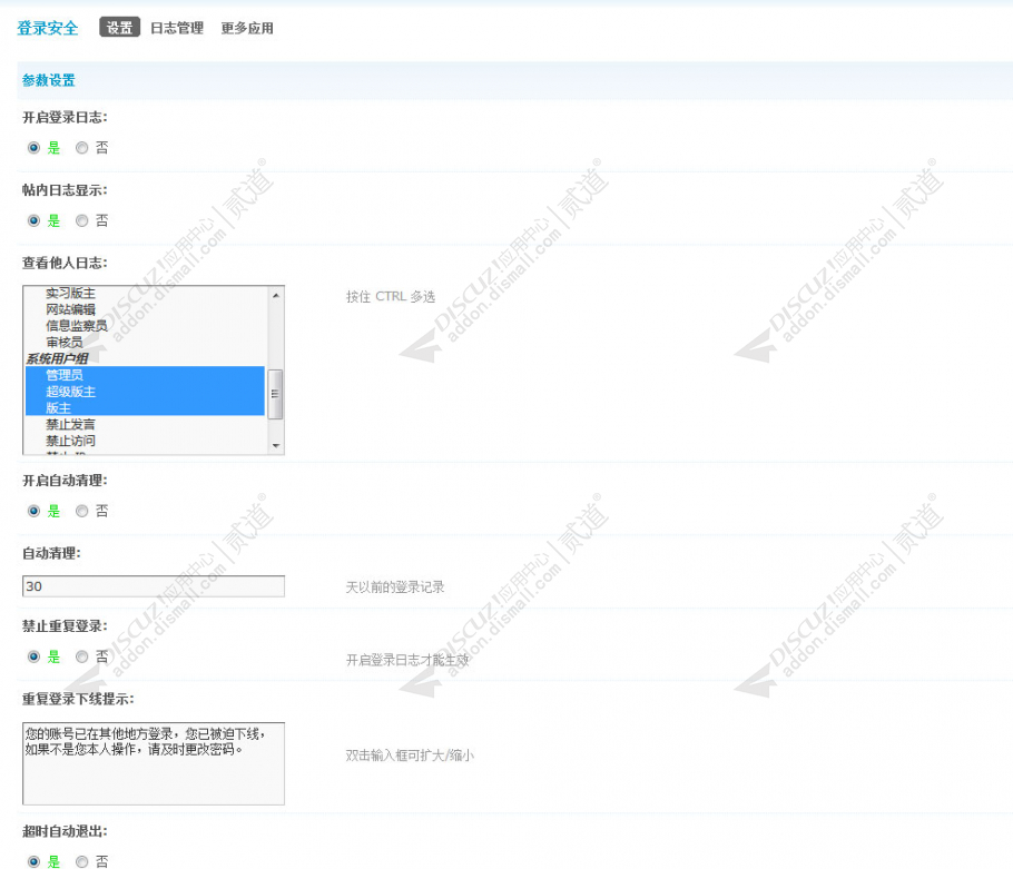 discuz登录安全截图3