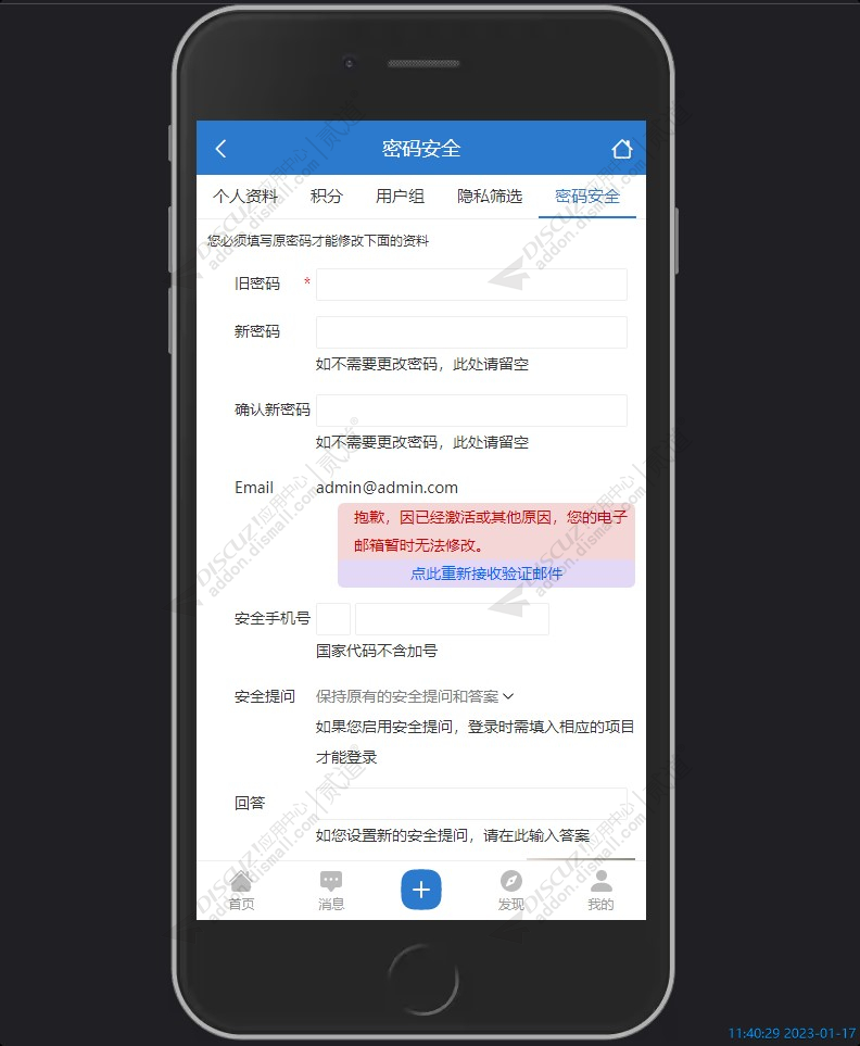 discuz柒瑞邮箱安全宝截图2