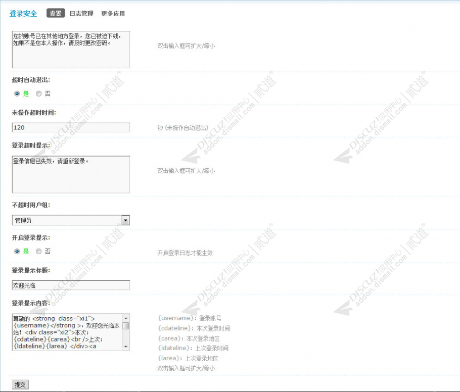 discuz登录安全截图4