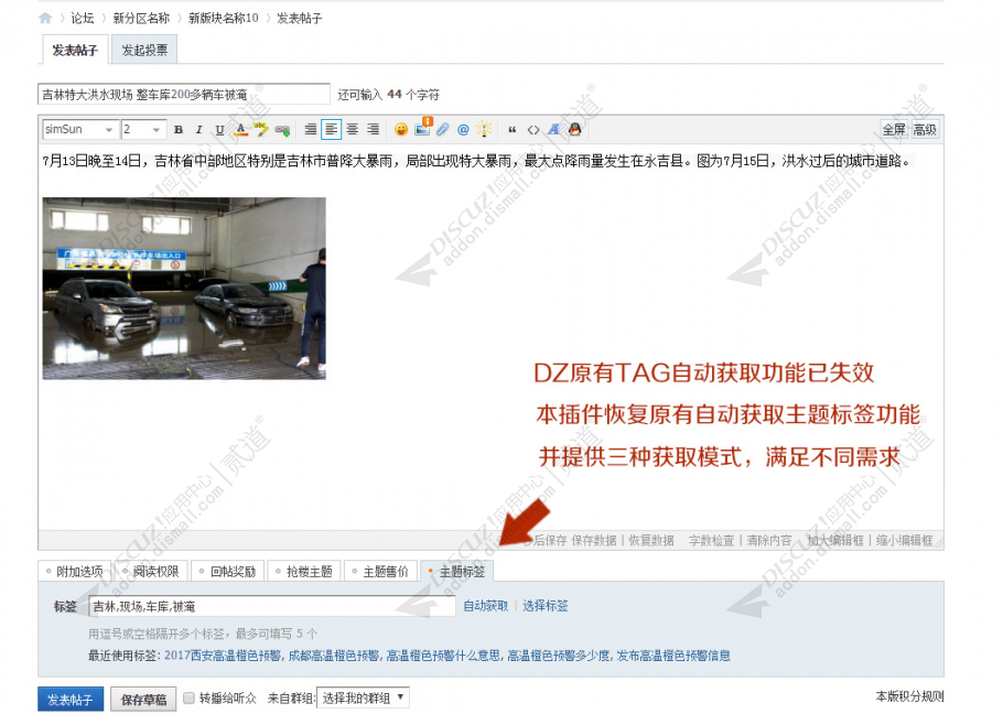 discuzTAG主题标签优化截图1