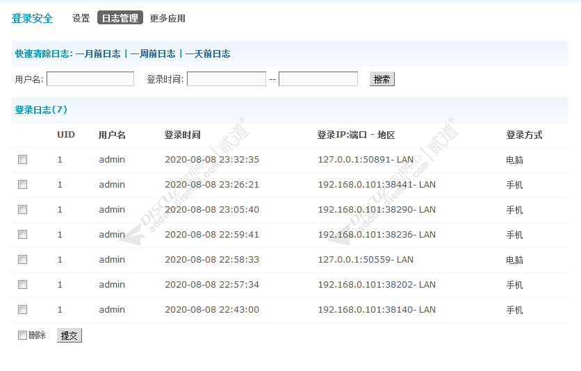 discuz登录安全截图5