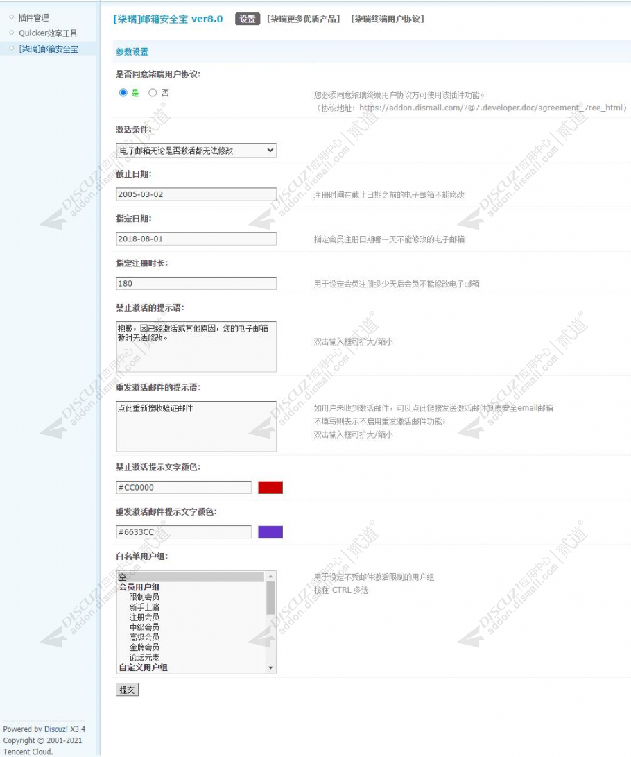 discuz柒瑞邮箱安全宝截图3