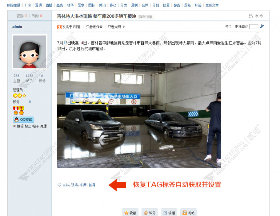 discuzTAG主题标签优化截图2