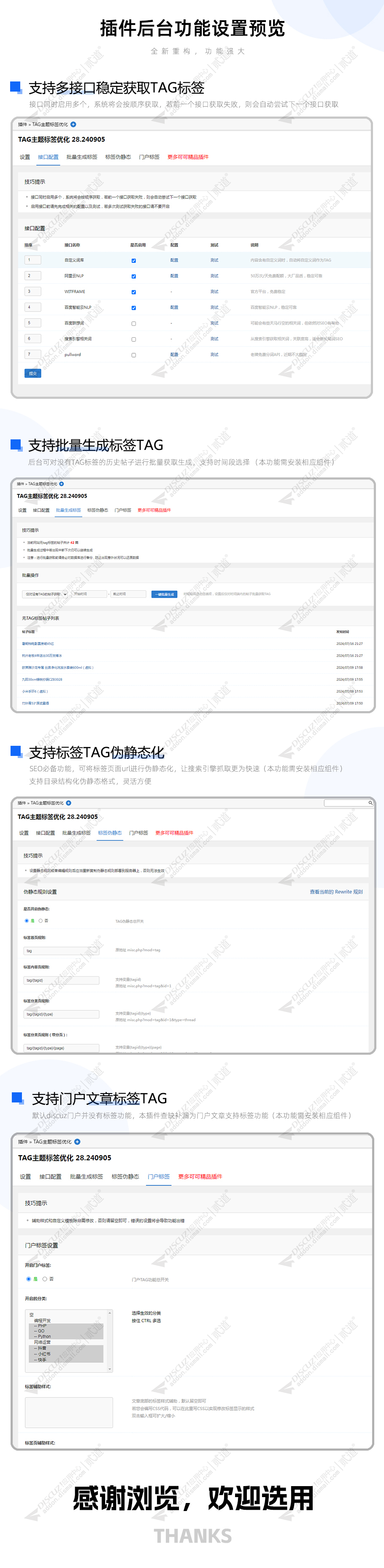discuzTAG主题标签优化截图3