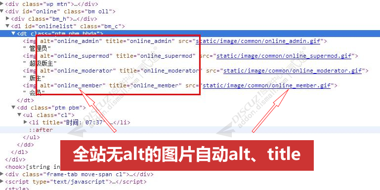 discuzSEO图片ALT优化截图1