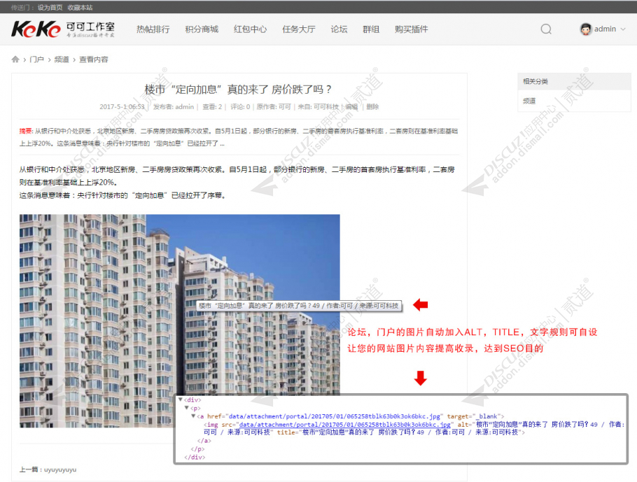 discuzSEO论坛门户图片alt截图1