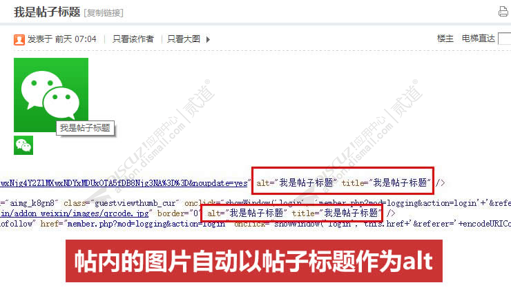 discuzSEO图片ALT优化截图2