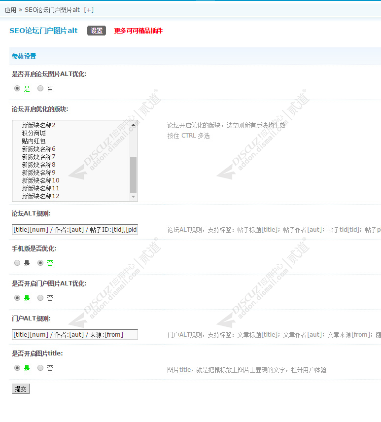 discuzSEO论坛门户图片alt截图2