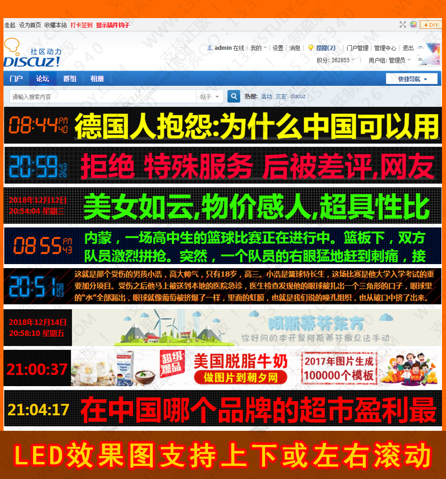 discuzLED广告牌图文滚动截图1