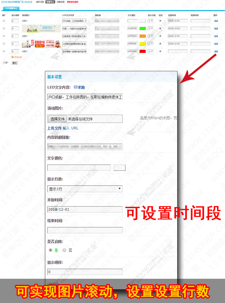 discuzLED广告牌图文滚动截图3