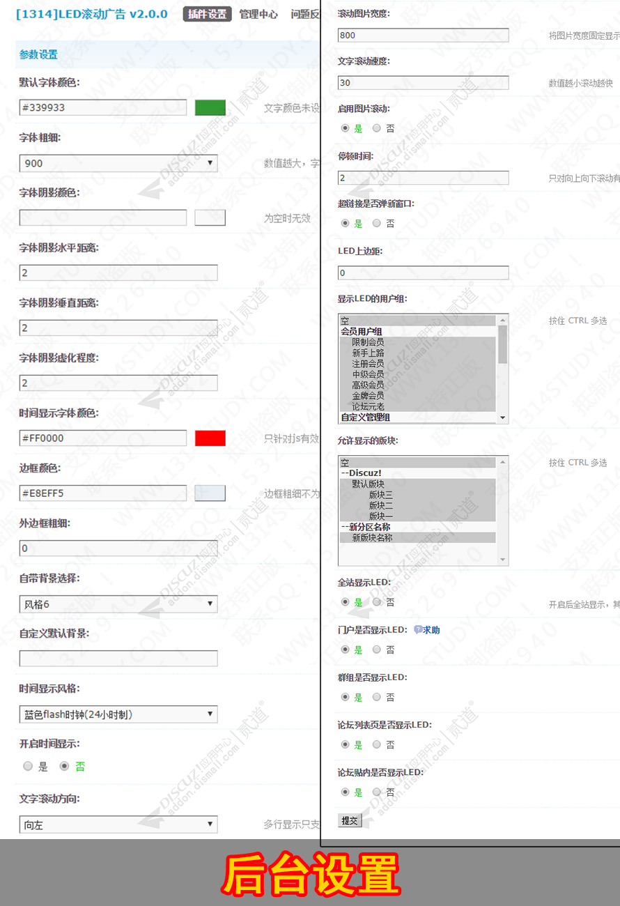 discuzLED广告牌图文滚动截图4
