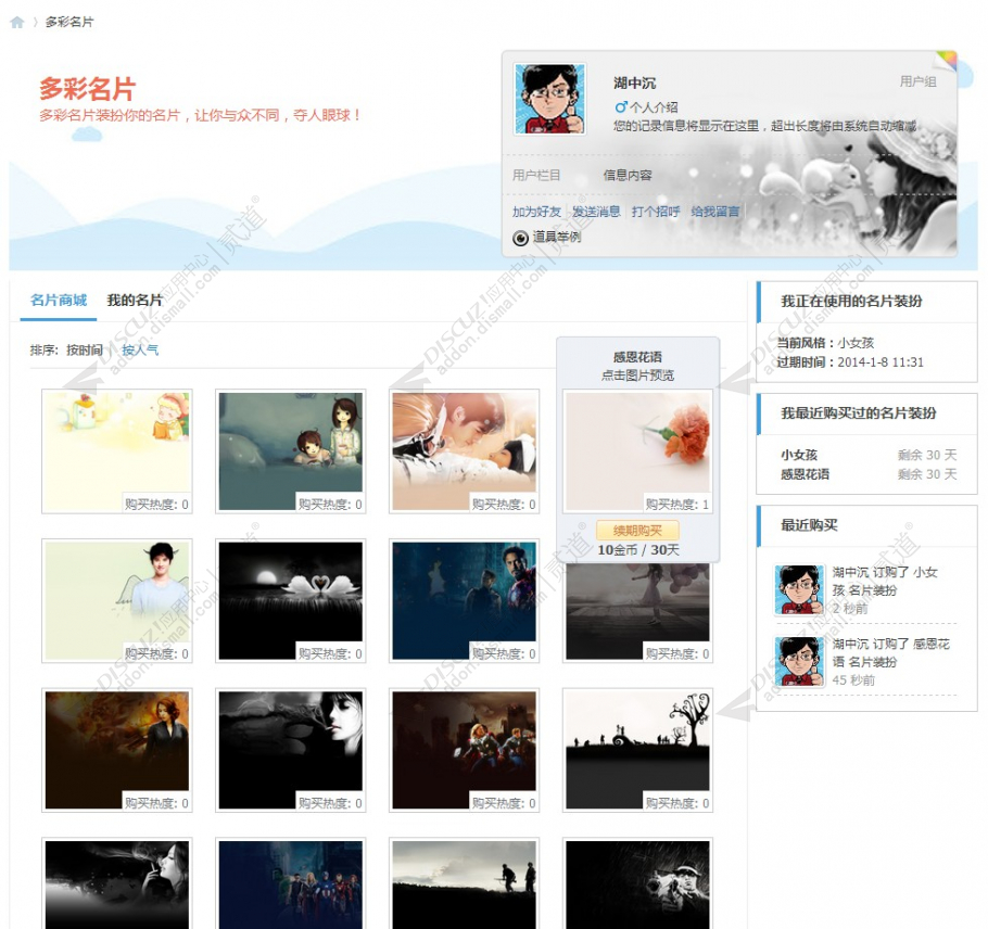 discuz多彩名片截图1
