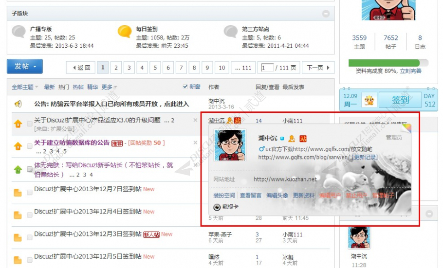discuz多彩名片截图2