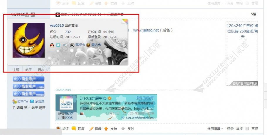 discuz多彩名片截图3