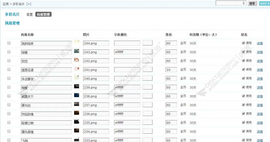 discuz多彩名片截图4