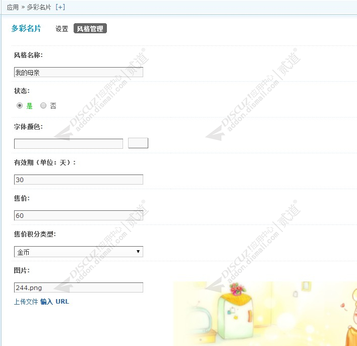 discuz多彩名片截图5