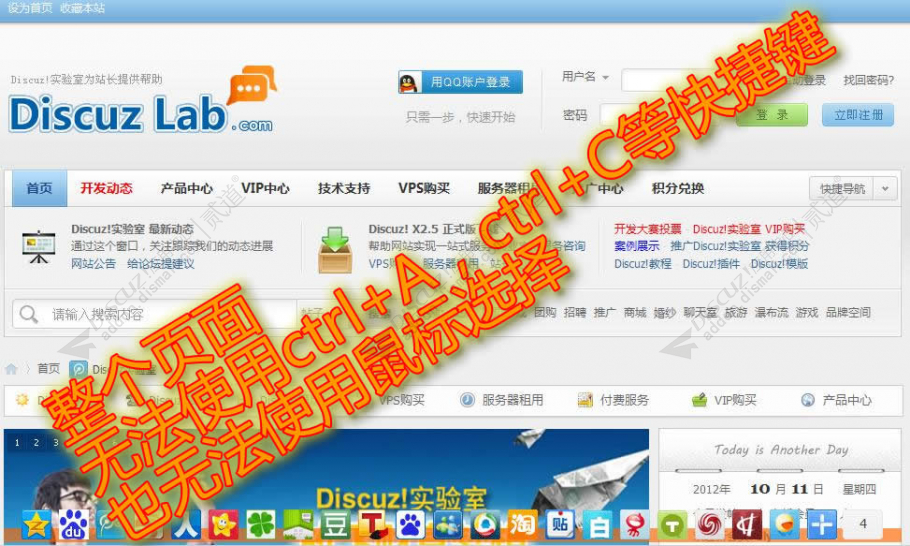 discuz防复制截图1