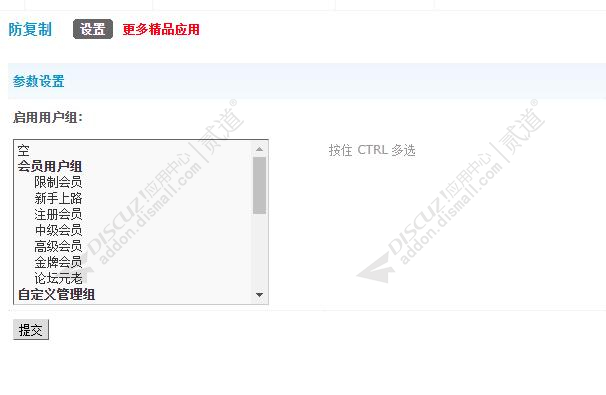 discuz防复制截图2