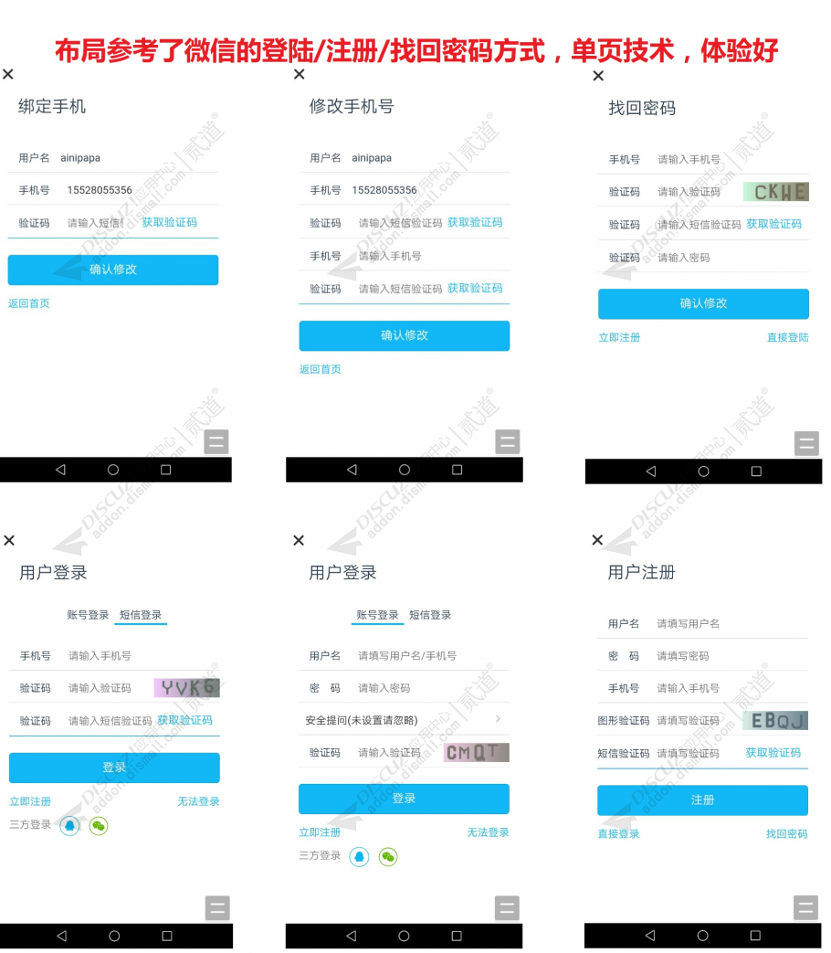 discuz注册短信验证截图1