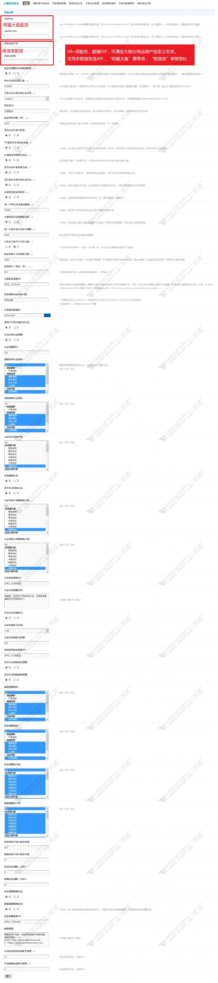 discuz注册短信验证截图2