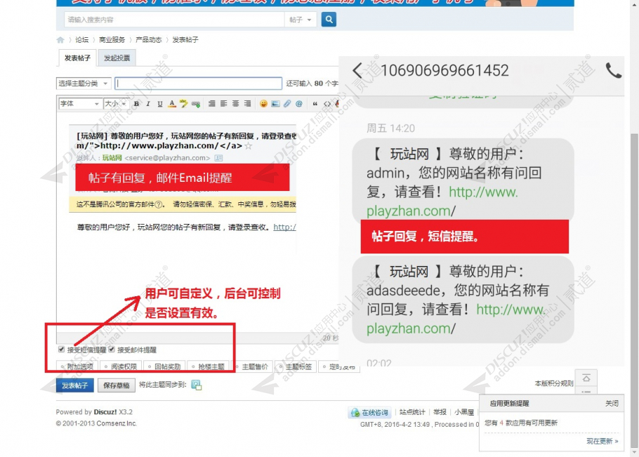 discuz注册短信验证截图3