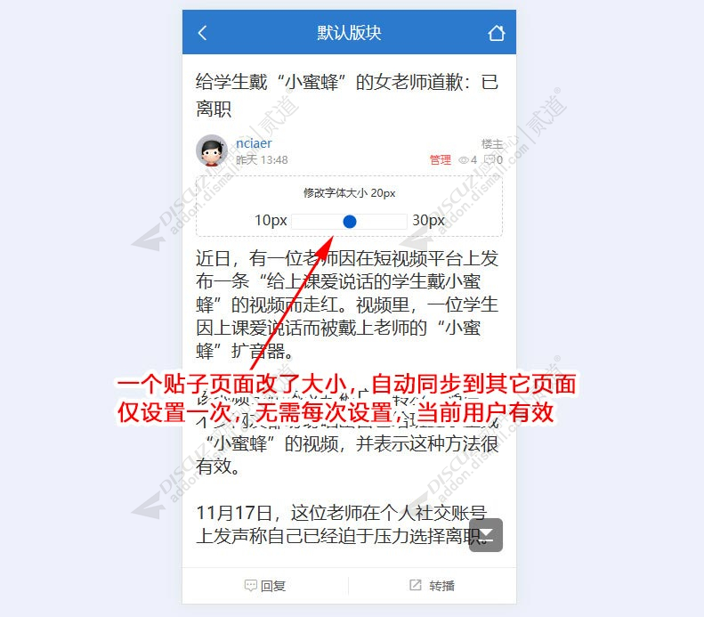 discuz帖子字体大小控制截图1