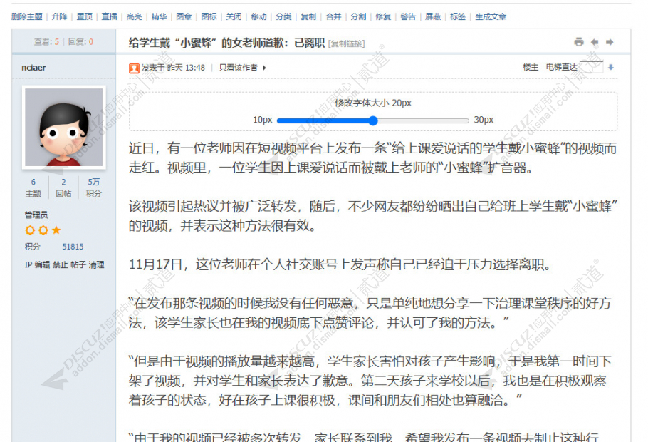 discuz帖子字体大小控制截图2