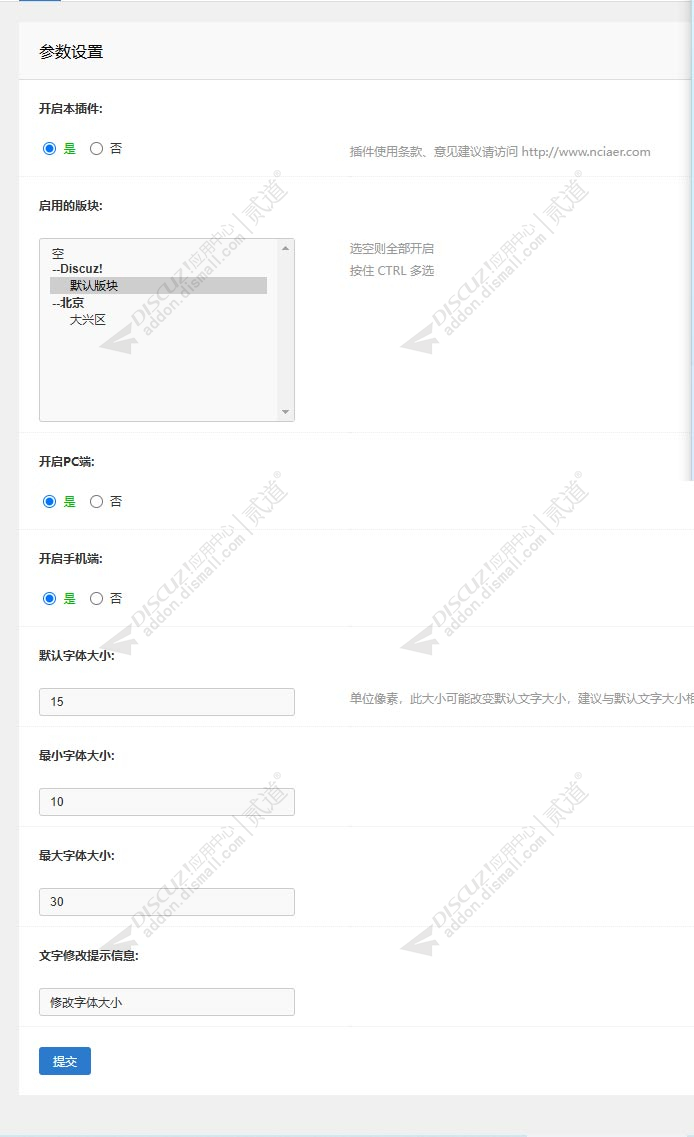 discuz帖子字体大小控制截图3