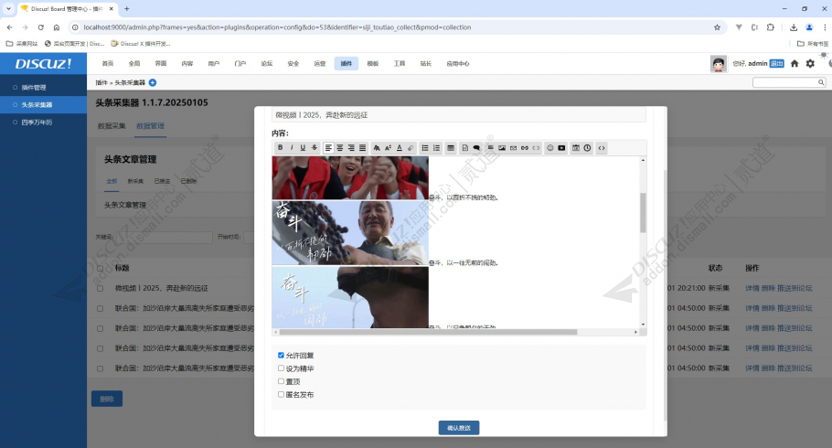 discuz头条采集器截图4