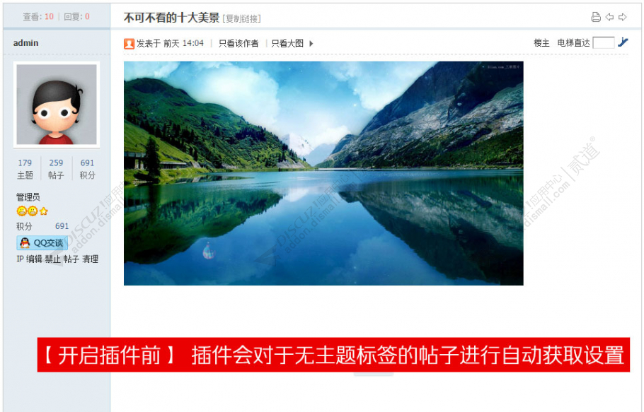 discuzTAG标签自动获取SEO截图1