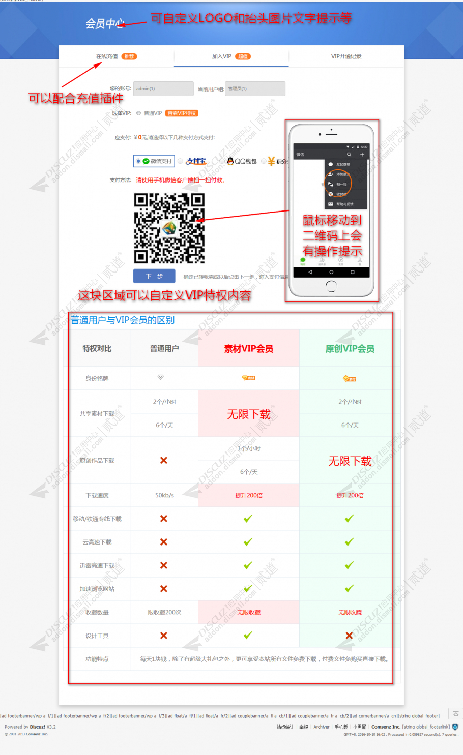 discuz个人免签约VIP购买截图1