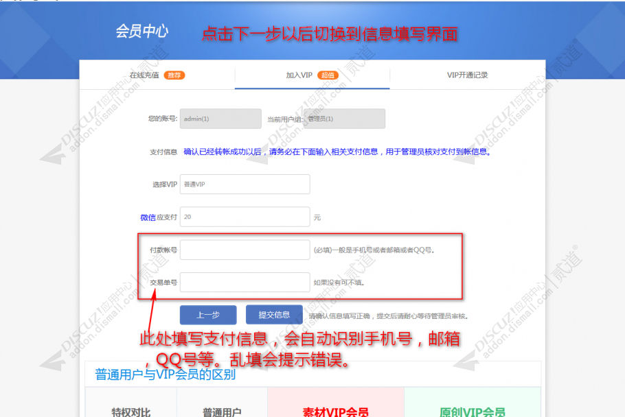 discuz个人免签约VIP购买截图2
