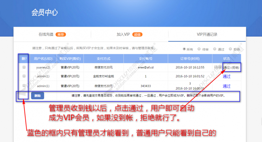 discuz个人免签约VIP购买截图3
