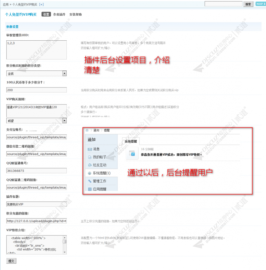 discuz个人免签约VIP购买截图4