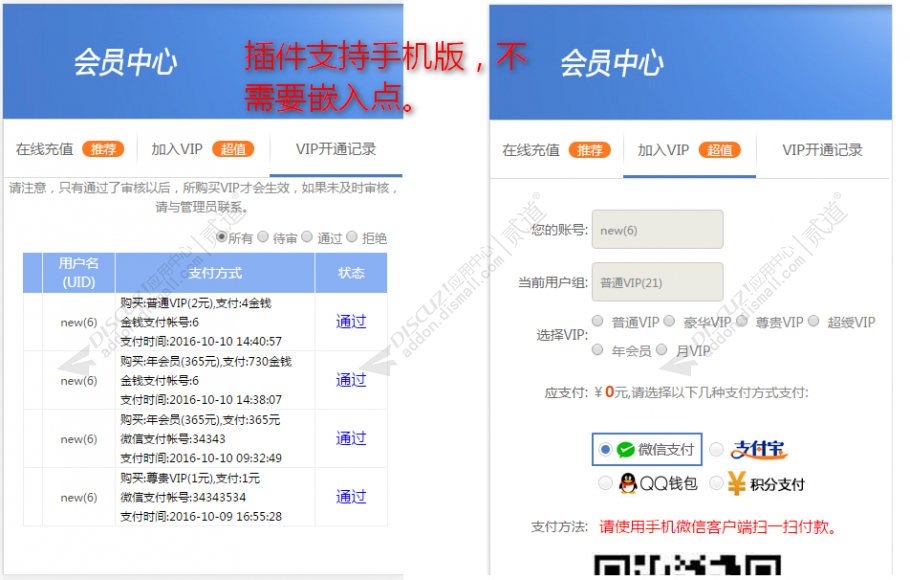 discuz个人免签约VIP购买截图5